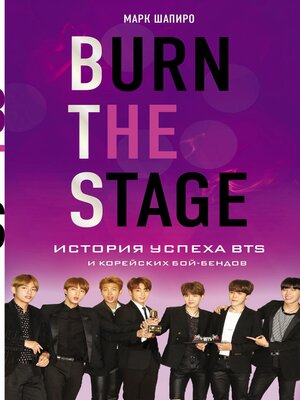 cover image of Burn the stage. История успеха BTS и корейских бой-бендов